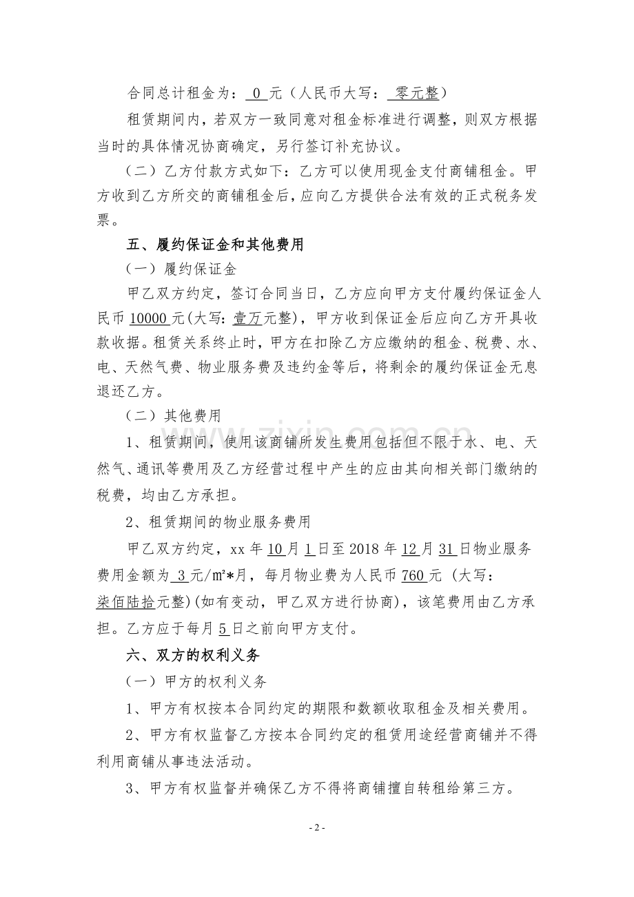 三年免租商铺租赁合同313C.doc_第2页