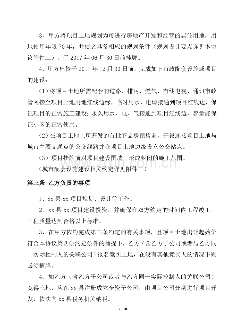 县投资开发协议(区域修改版).doc_第2页