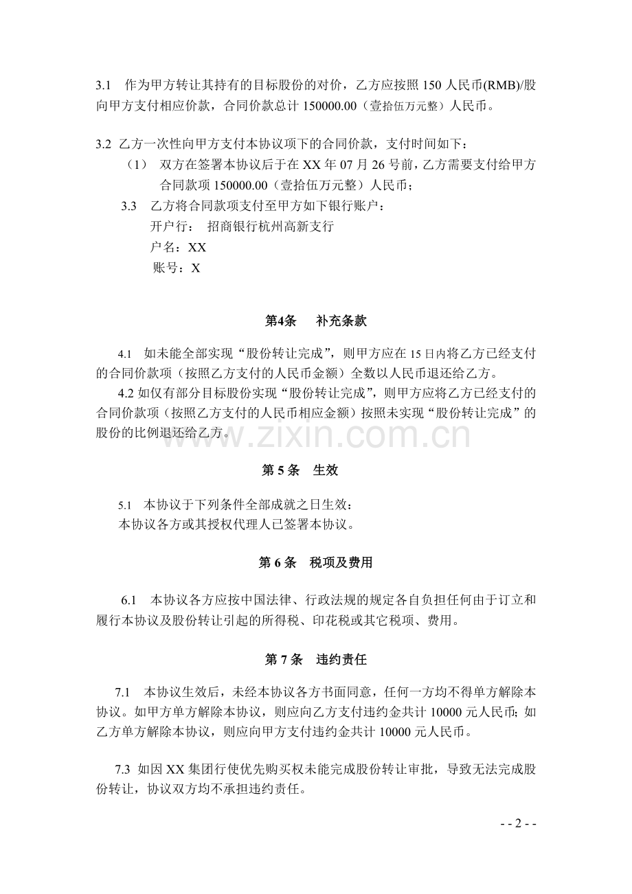 集团股份转让资金支付协议.docx_第2页