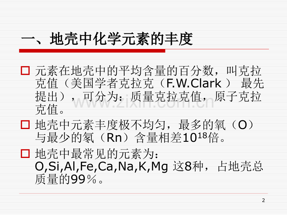 矿物的化学成分幻灯片.ppt_第2页