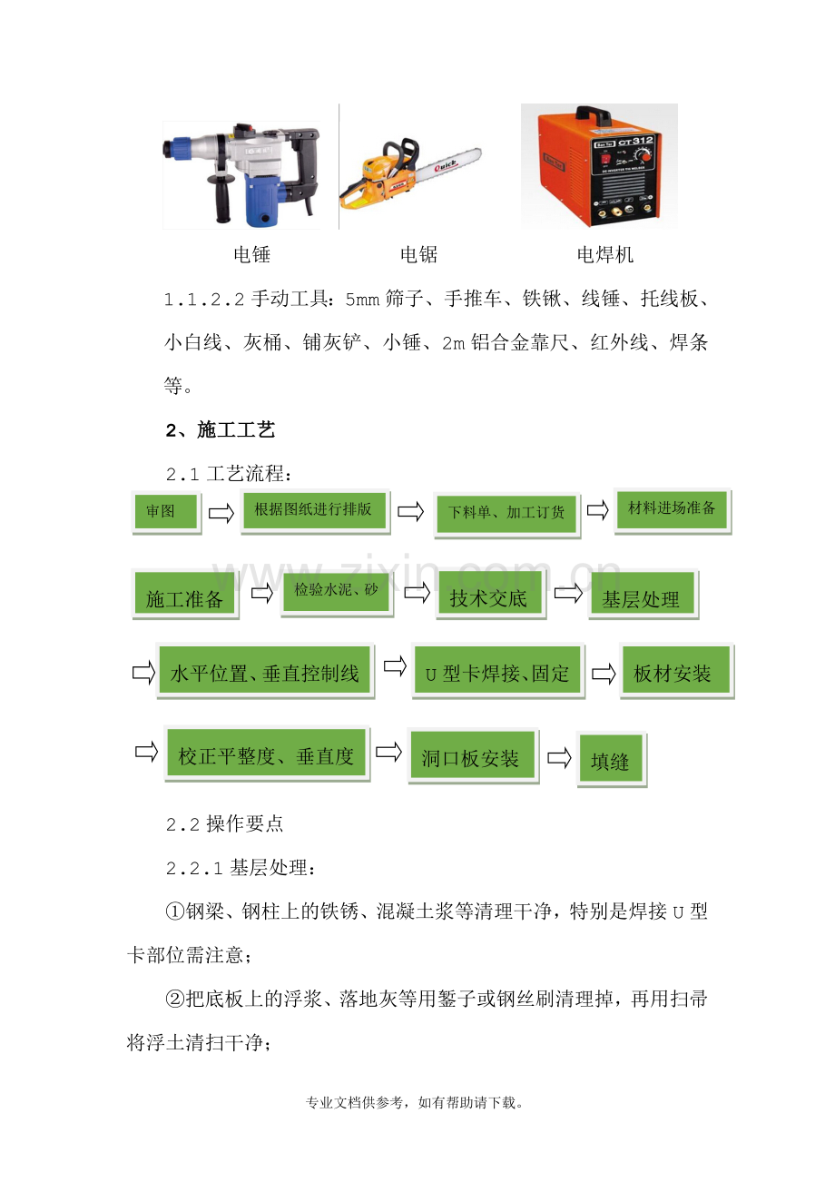 内墙AAC板安装流程.doc_第2页