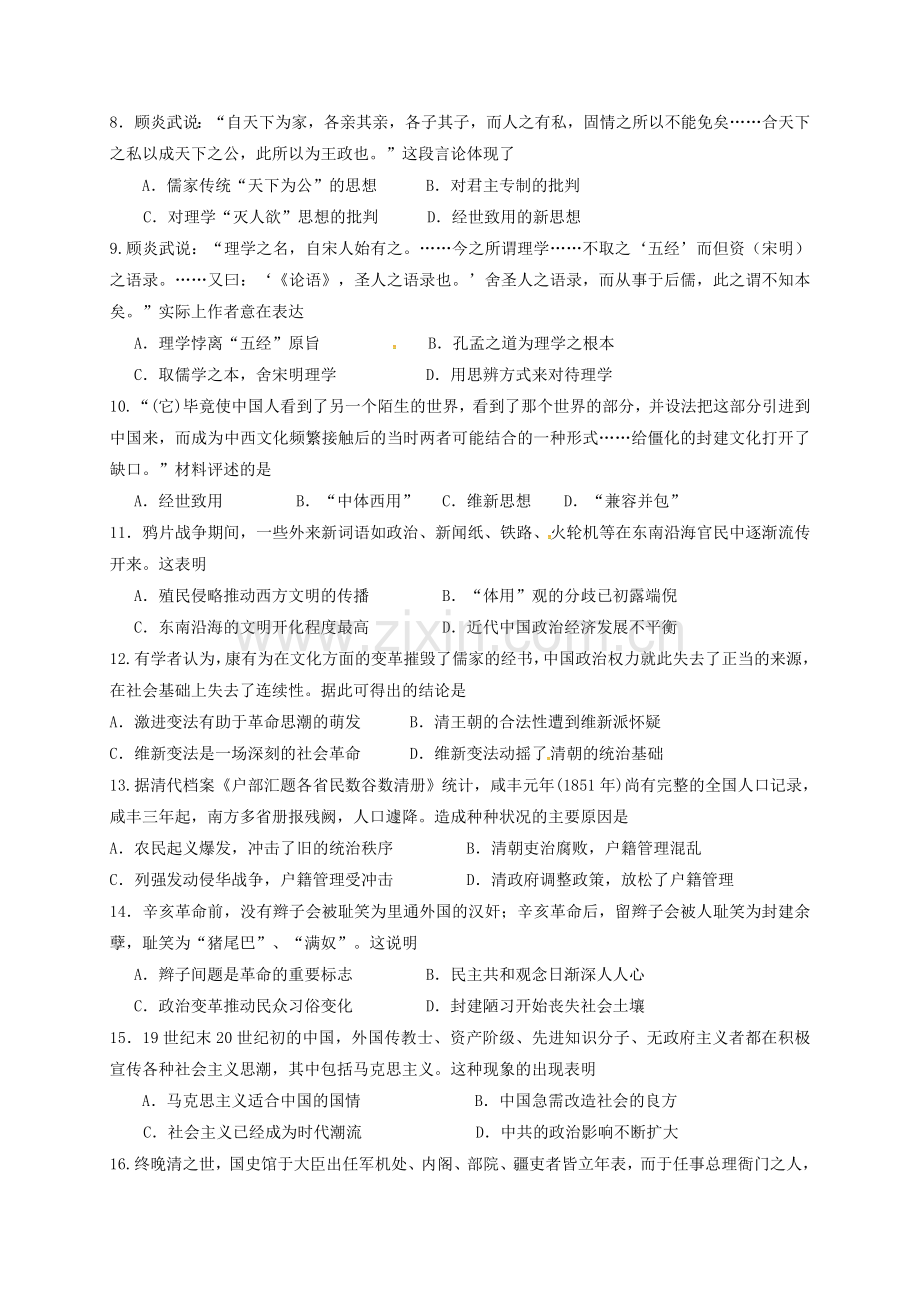 高三历史10月月考试题3.doc_第2页