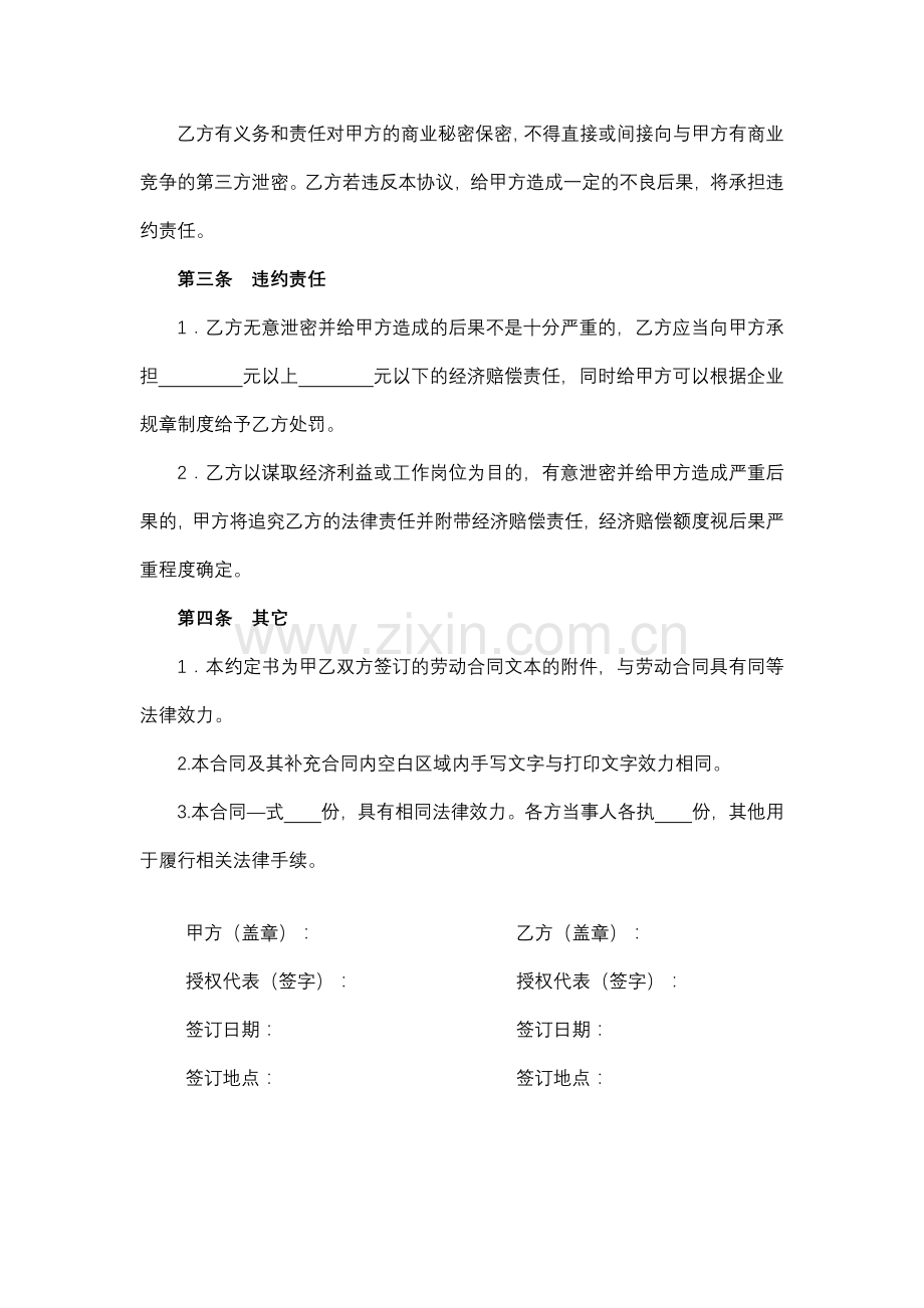 保守商业秘密约定书.docx_第2页