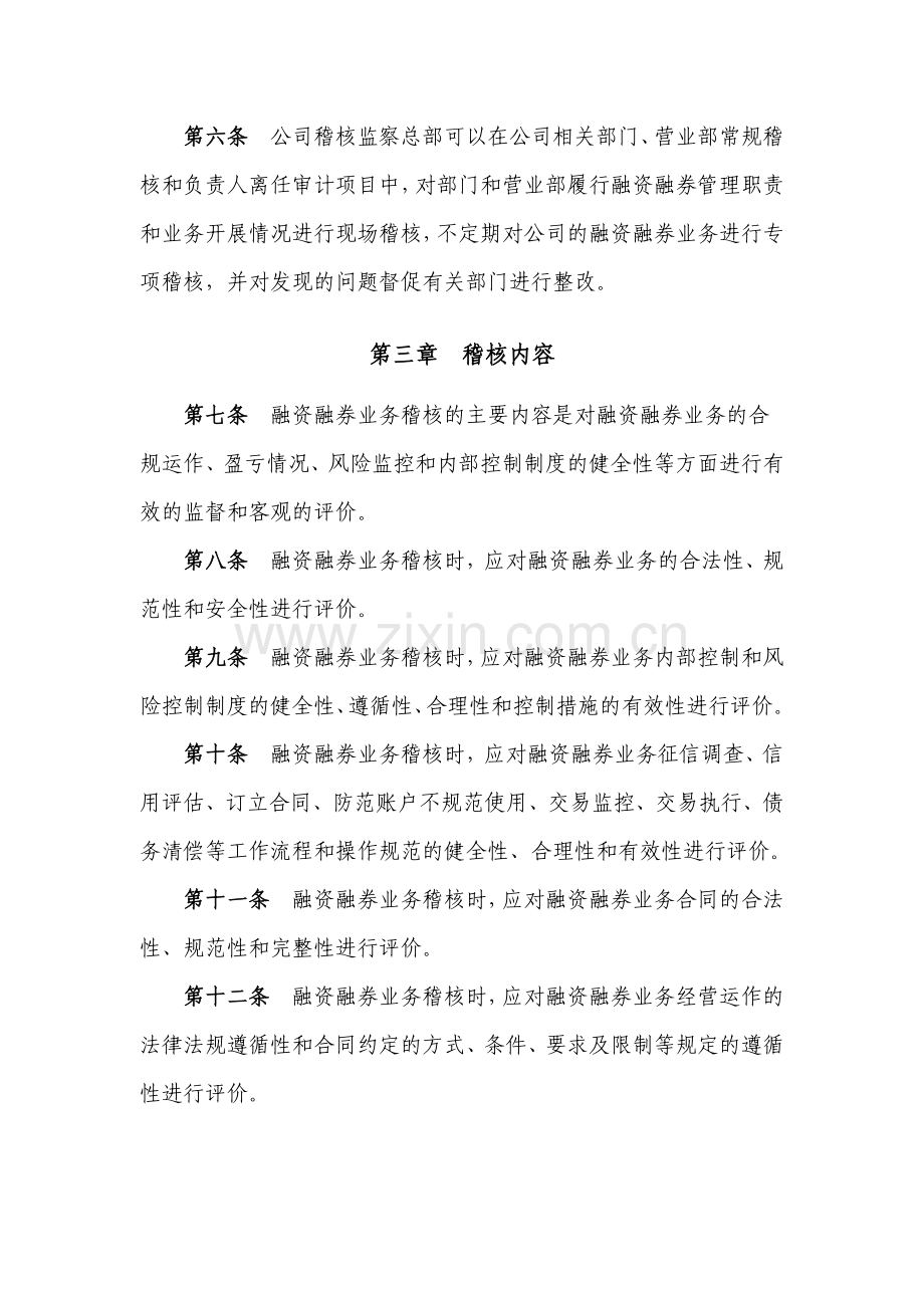证券股份有限公司融资融券业务稽核管理办法.docx_第2页
