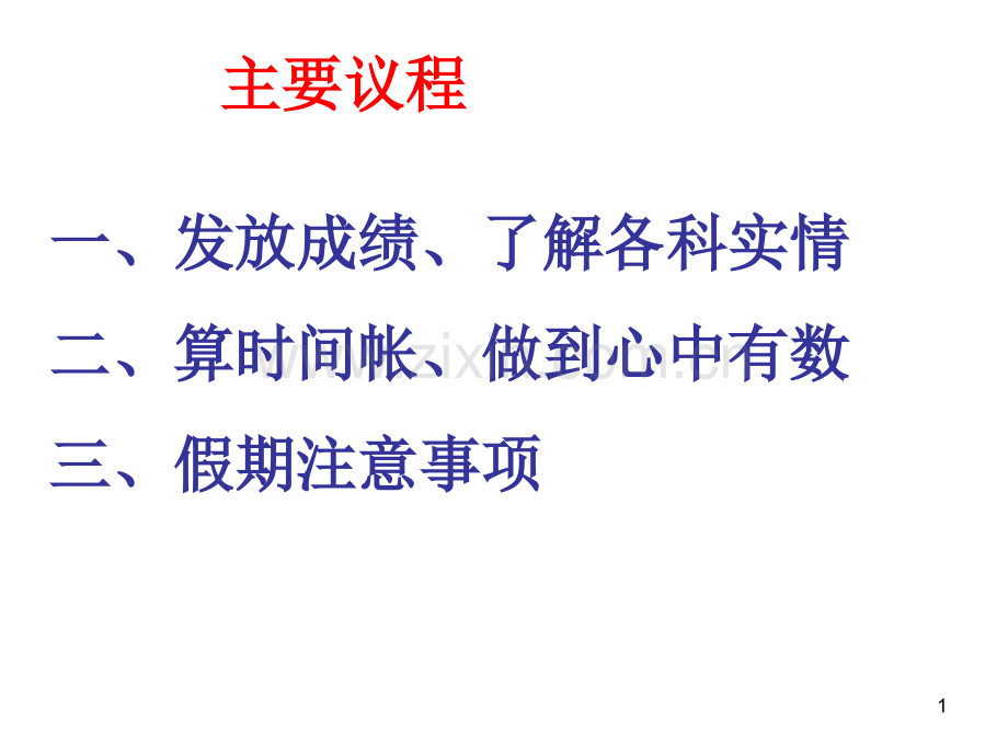 初三寒假前学生会.ppt_第1页