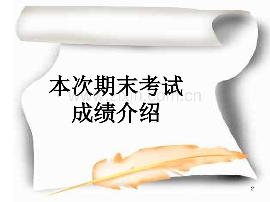 初三寒假前学生会.ppt_第2页