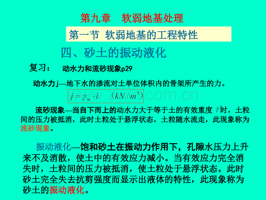 土力学--地基处理.pptx_第2页