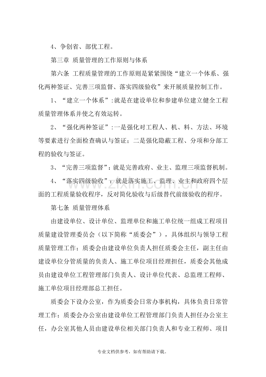 建设单位质量管理办法.doc_第2页