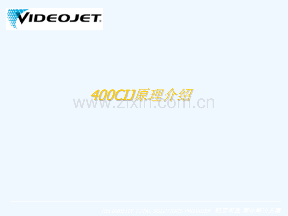 喷码机培训资料.pptx_第1页