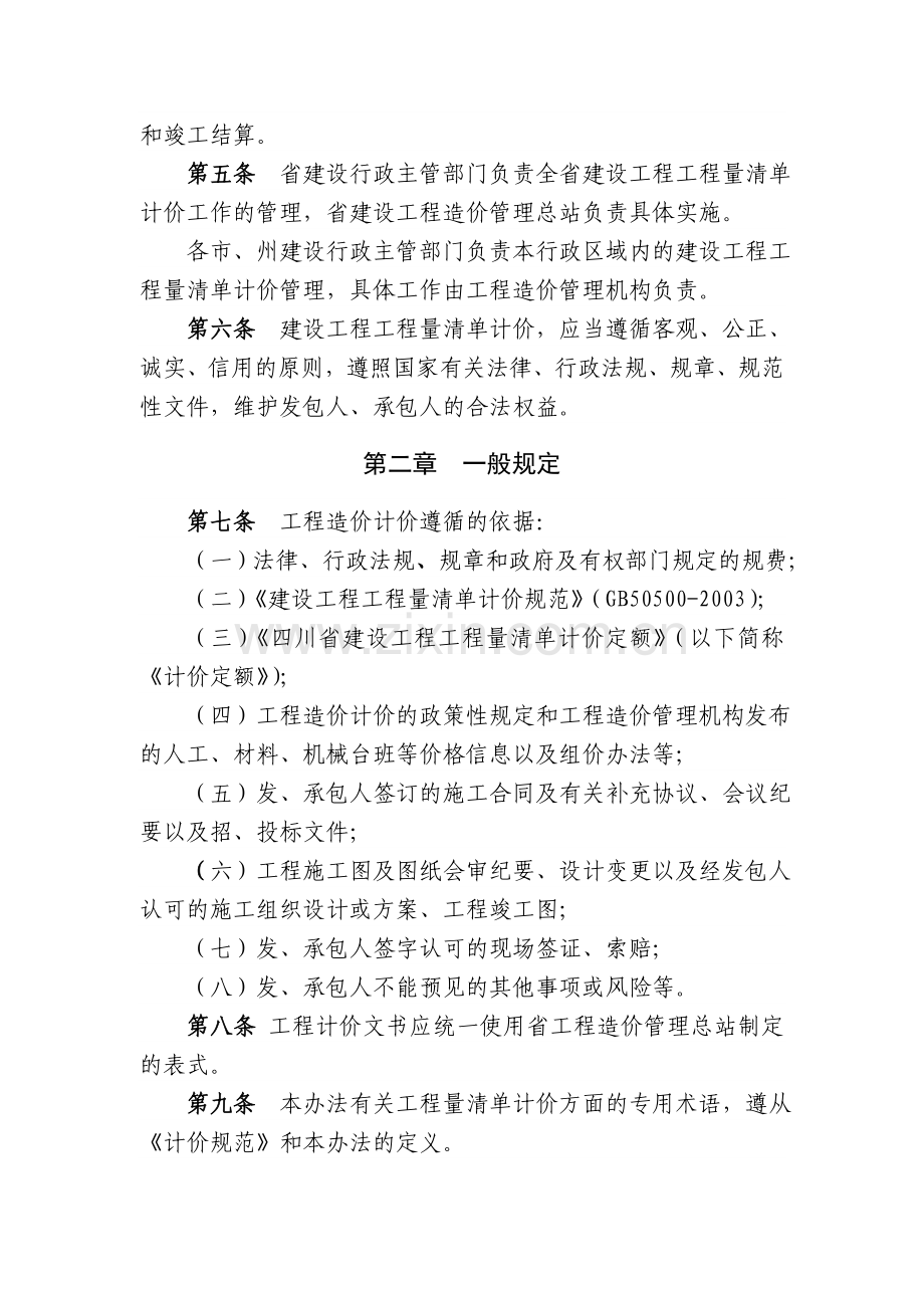 工程量清单计价管理办法.doc_第2页