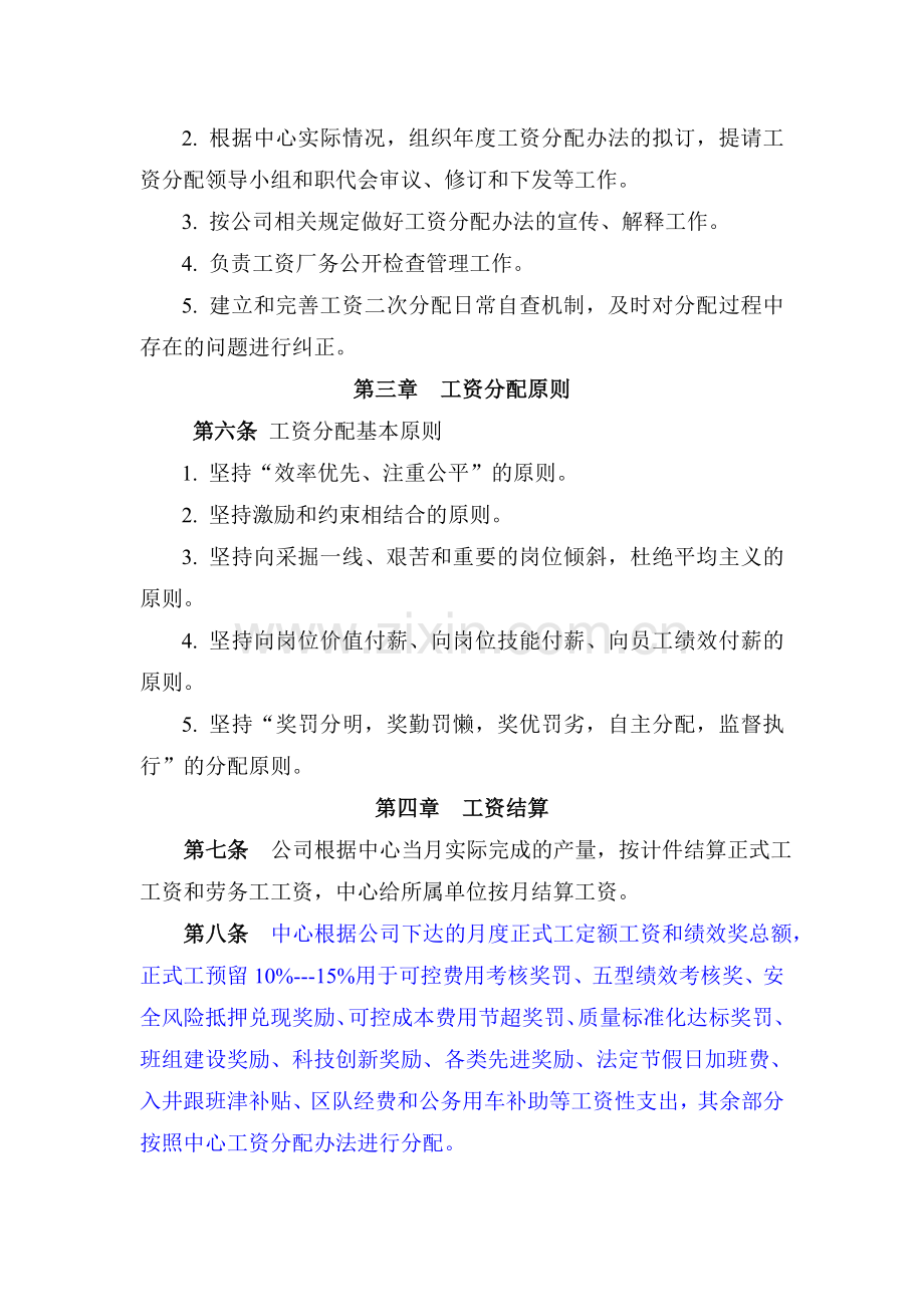 开拓准备中心工资分配方案0307.doc_第2页