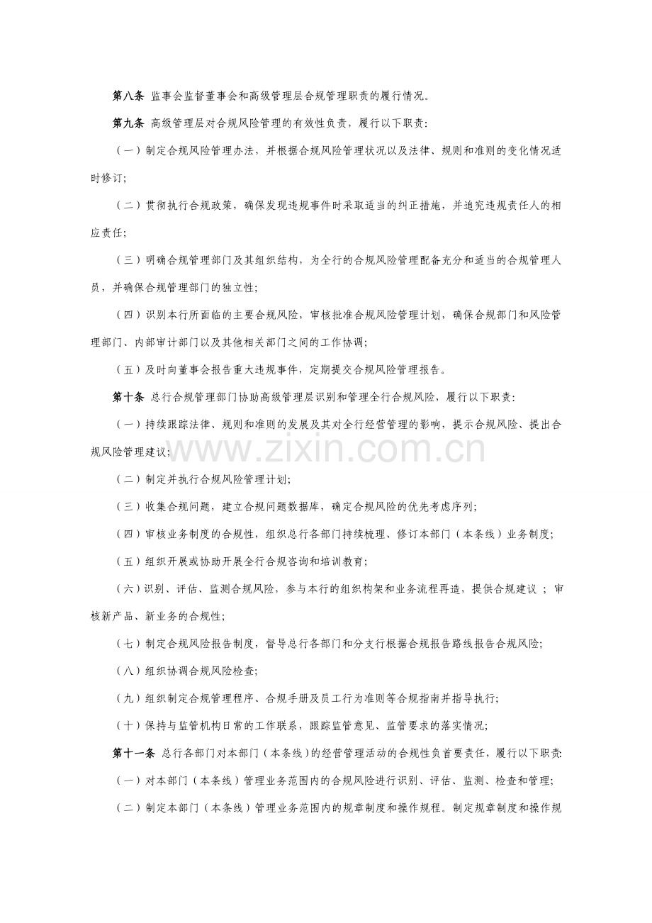 银行合规风险管理办法模版.doc_第2页