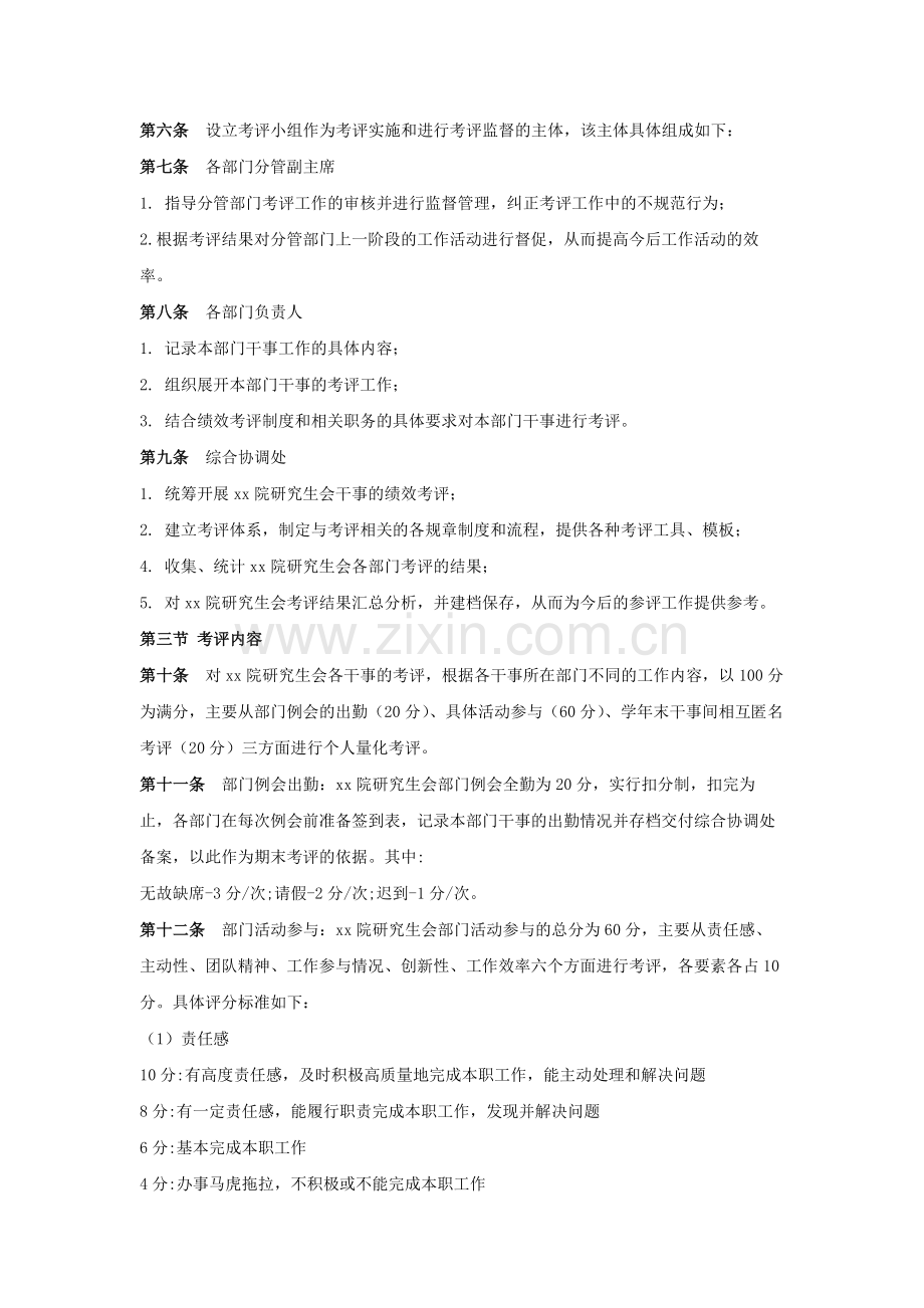 研究生会考评管理制度模版.docx_第2页