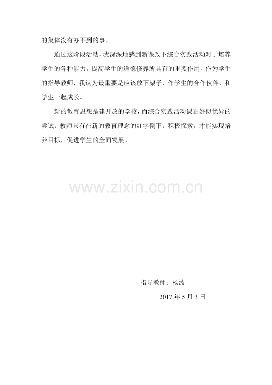 综合实践活动总结与反思.doc_第2页