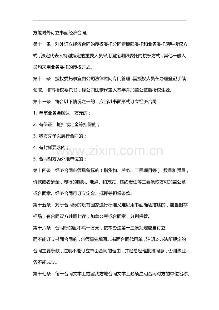 私募基金公司基金公司保密制度.docx_第2页