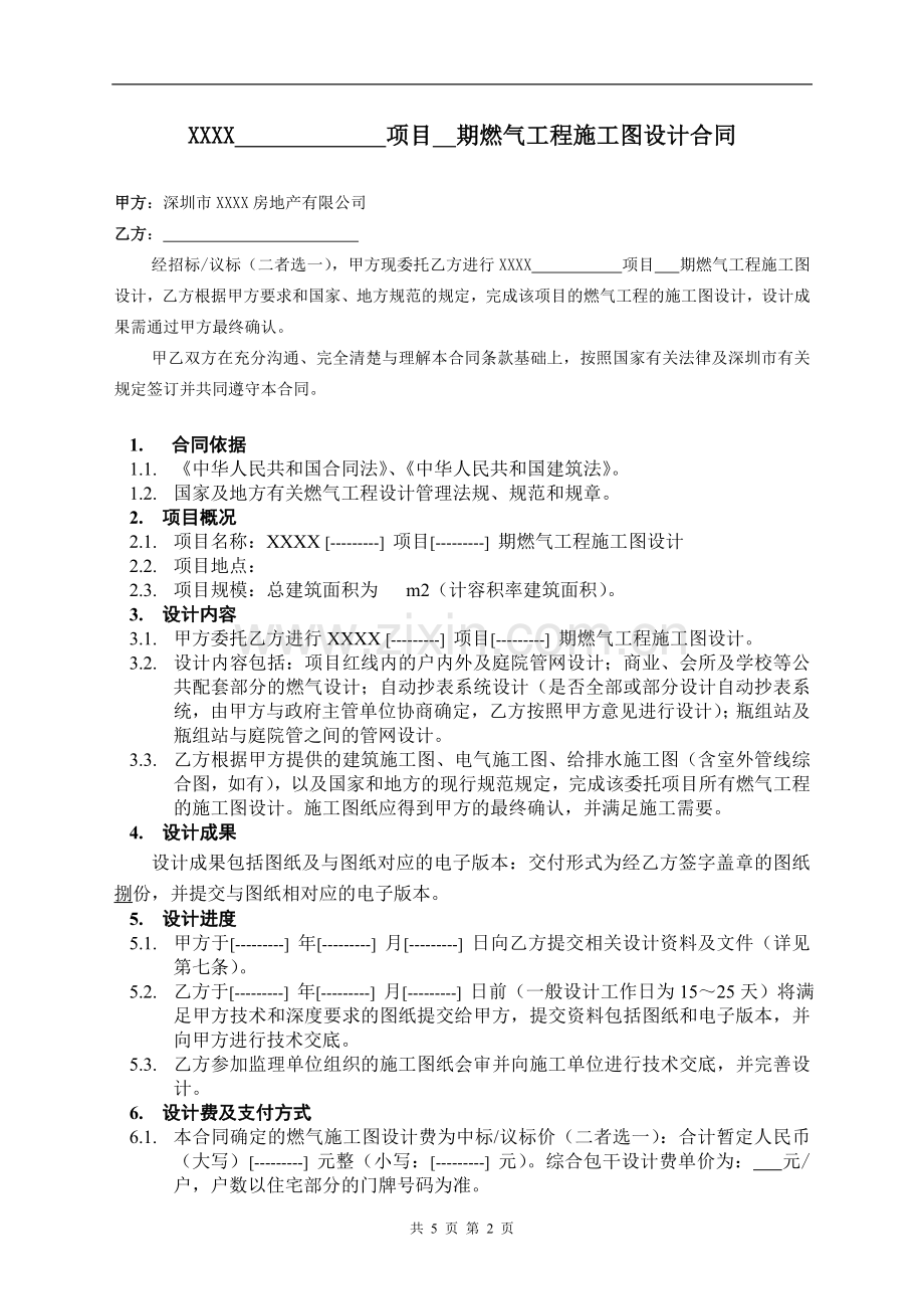 房地产公司燃气工程施工图设计合同标准版本模版.doc_第2页