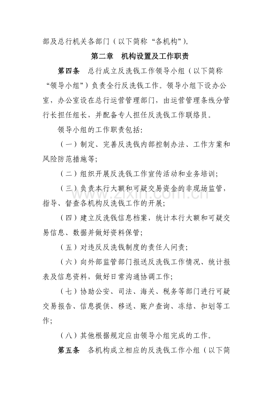 农商行反洗钱管理办法模版.docx_第2页