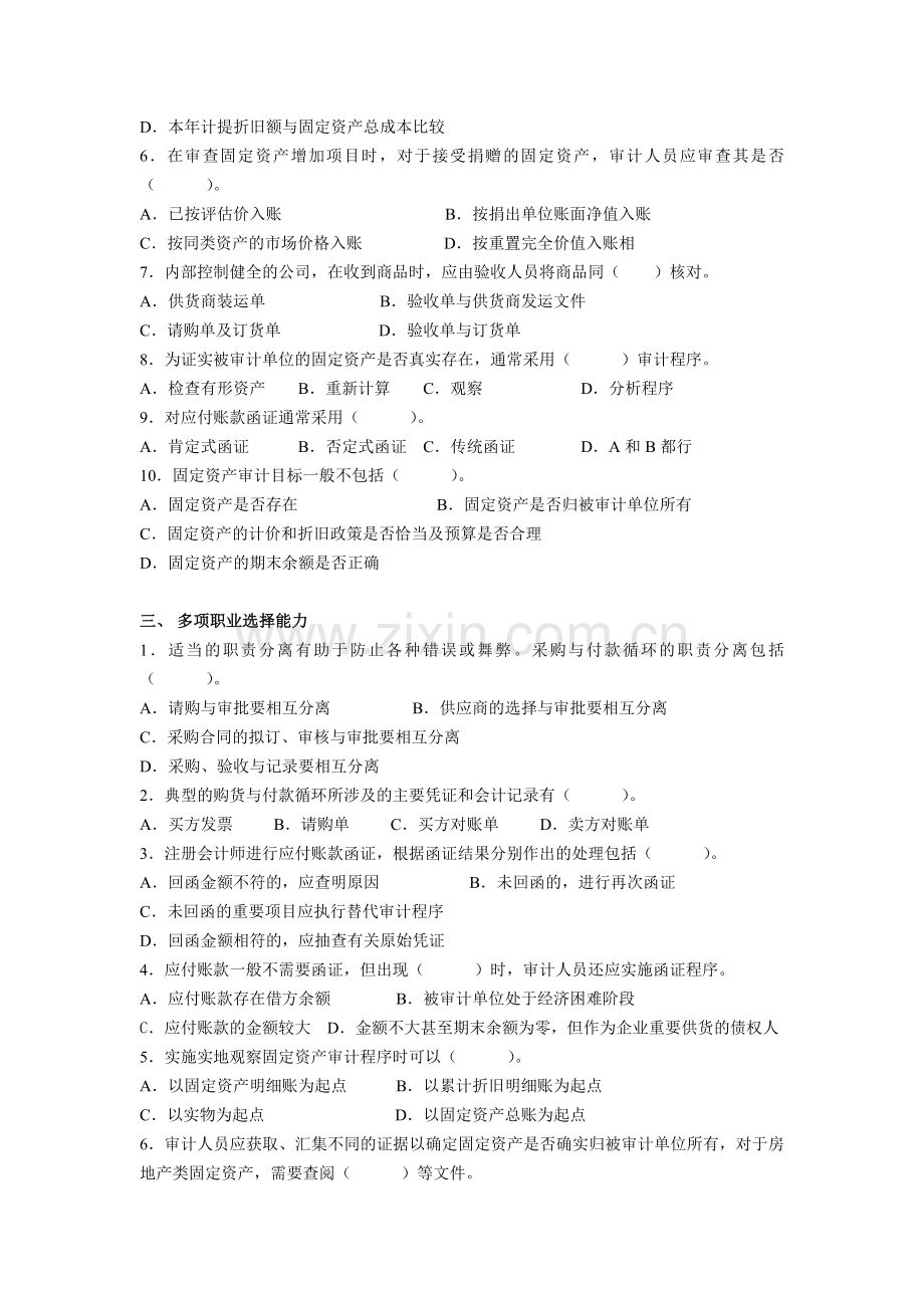 子项目二采购与付款循环审计技能训练Word文档.doc_第2页