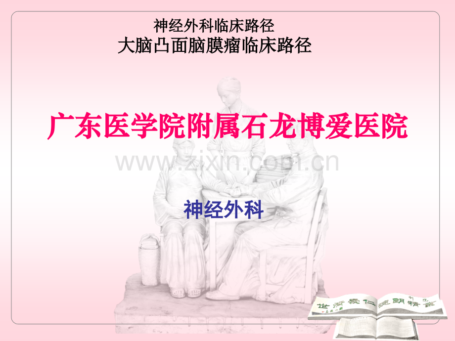 大脑凸面脑膜瘤.pptx_第1页