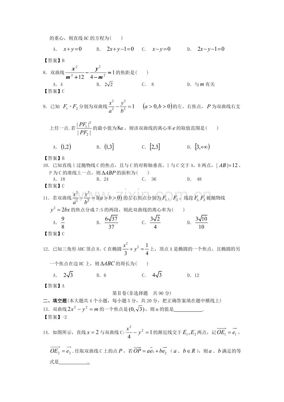 贵州省贞丰一中2012度上学期期末考试卷高二数学文科.doc_第2页