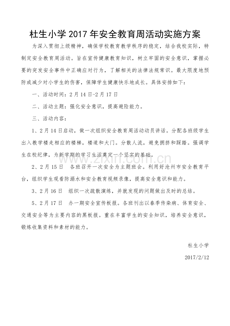 小学安全教育周活动实施方案.doc_第1页