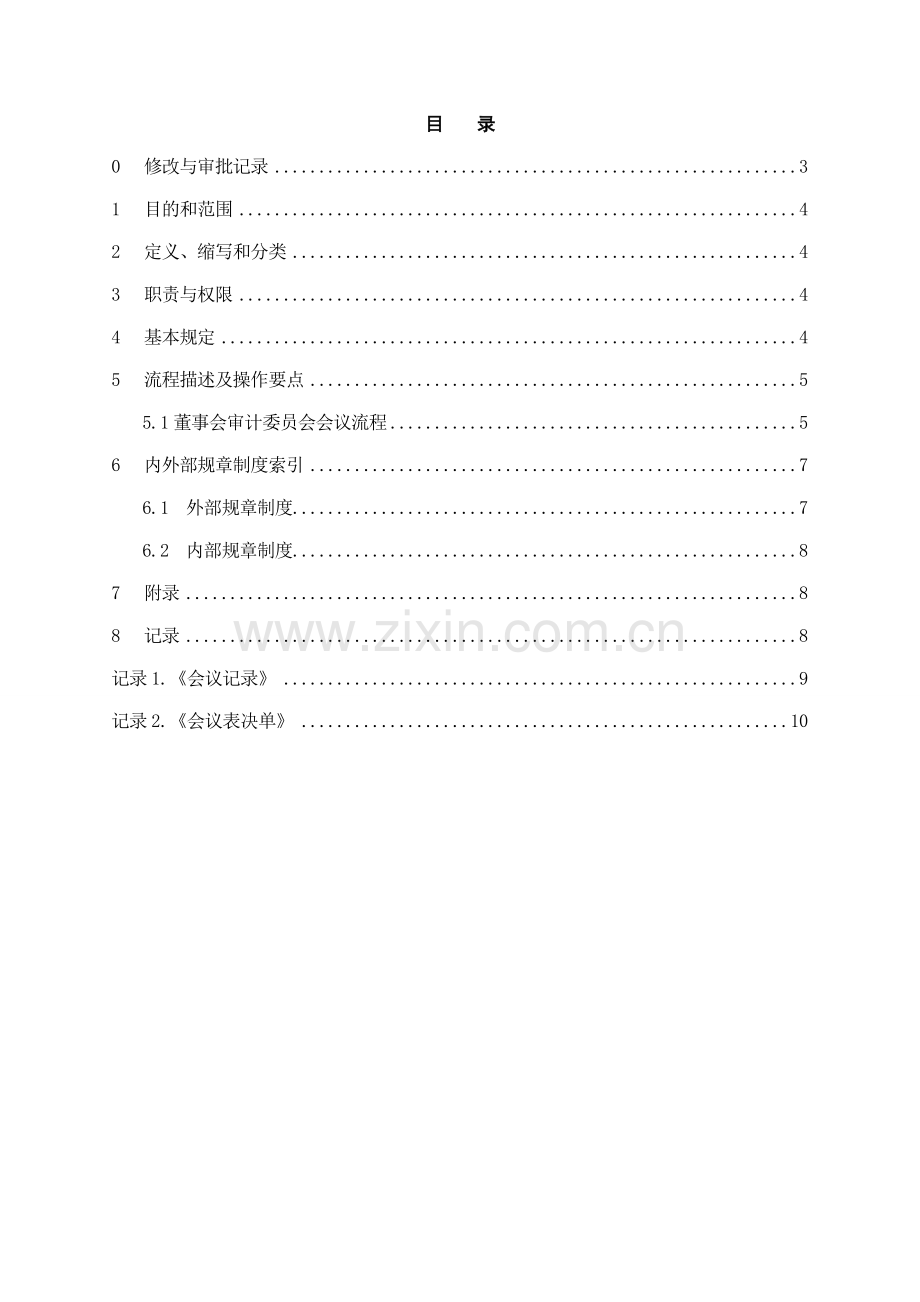 银行董事会审计委员会工作细则模版.doc_第2页
