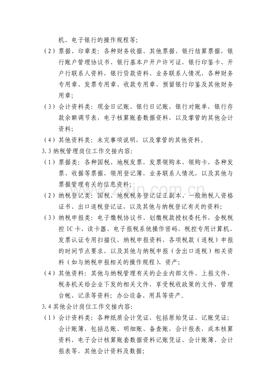 财务人员工作交接管理办法试行.doc_第2页