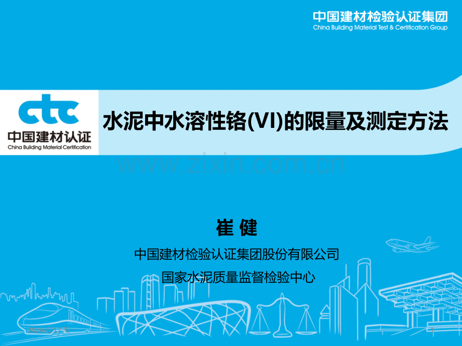 水泥六价铬标准讲解.ppt_第1页