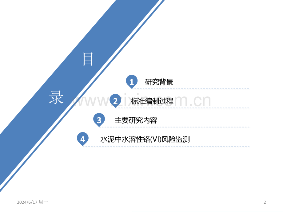 水泥六价铬标准讲解.ppt_第2页