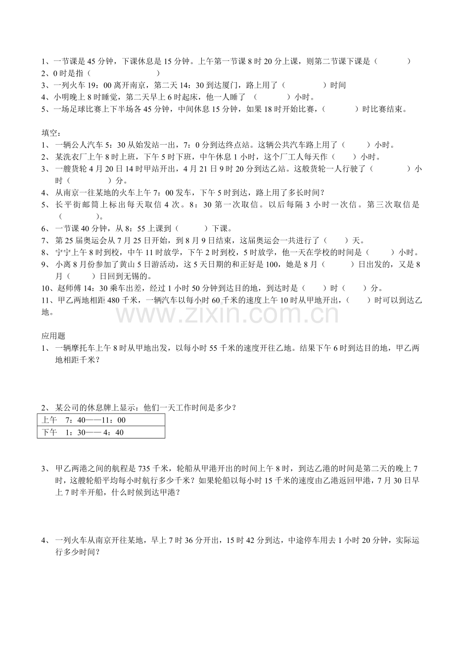 时间应用题.doc_第1页