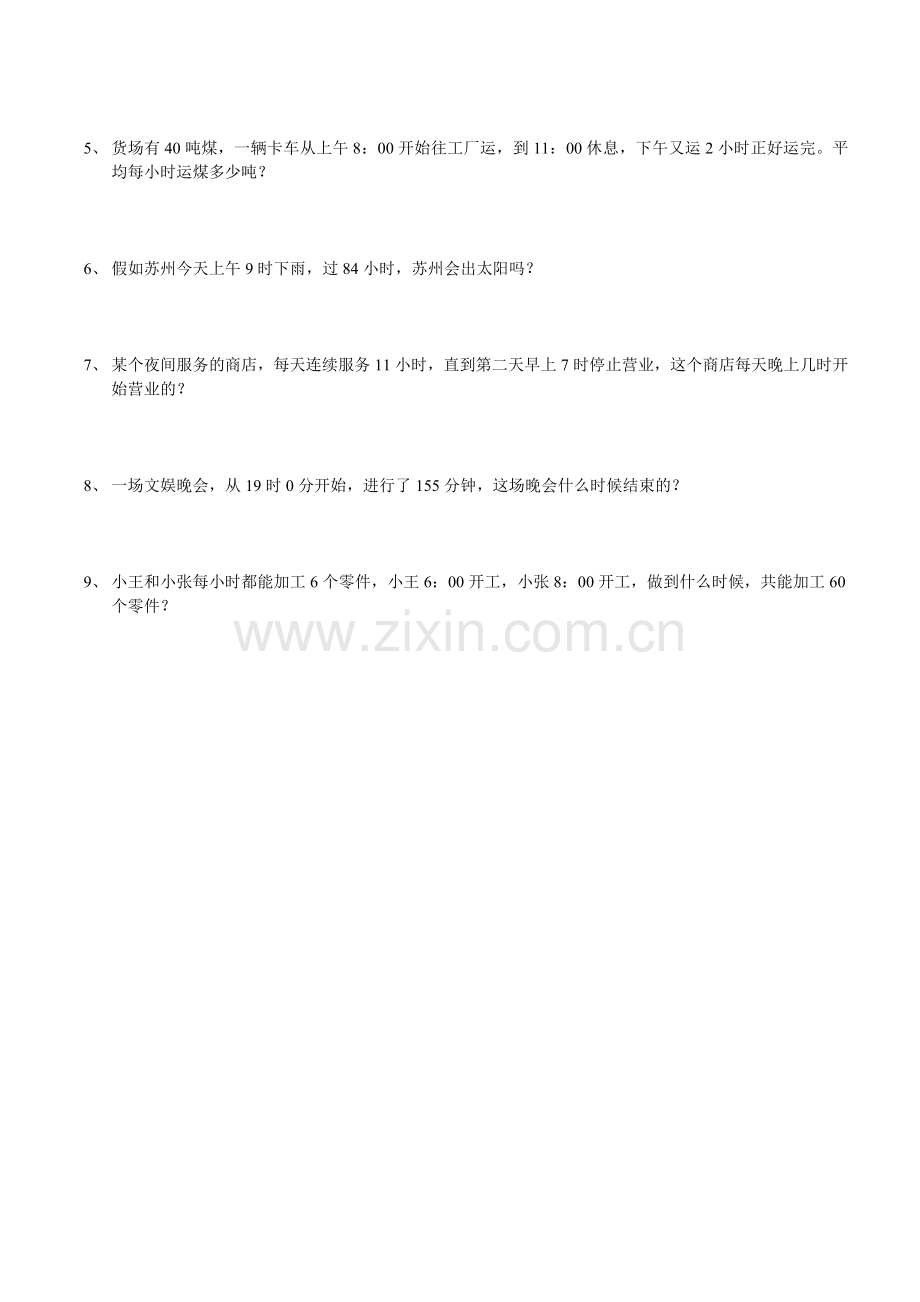 时间应用题.doc_第2页