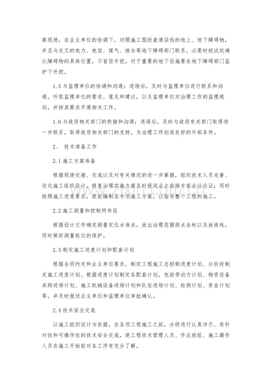 项目施工准备阶段业务流程模版.docx_第2页