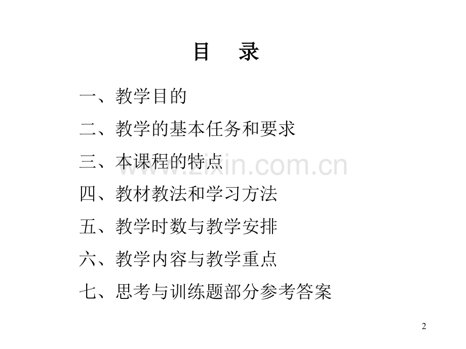 财经应用文写作学习指导书PPT幻灯片课件.ppt_第2页