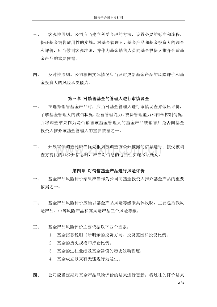 资管公司销售适用性管理制度.docx_第2页