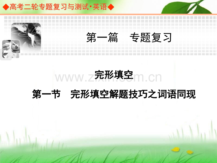 完形技巧之同现.pptx_第1页