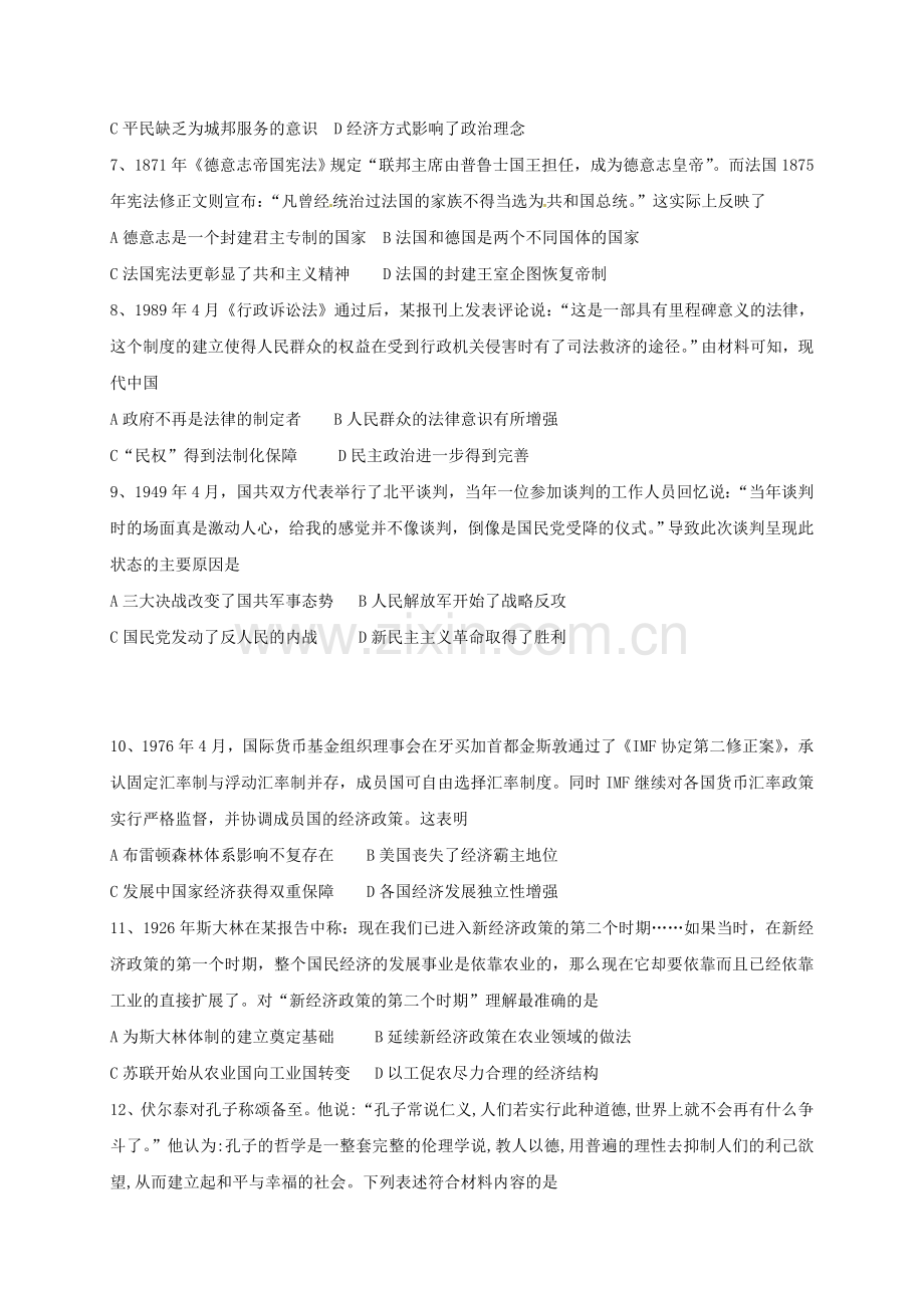 高三历史12月月考试题3.doc_第2页