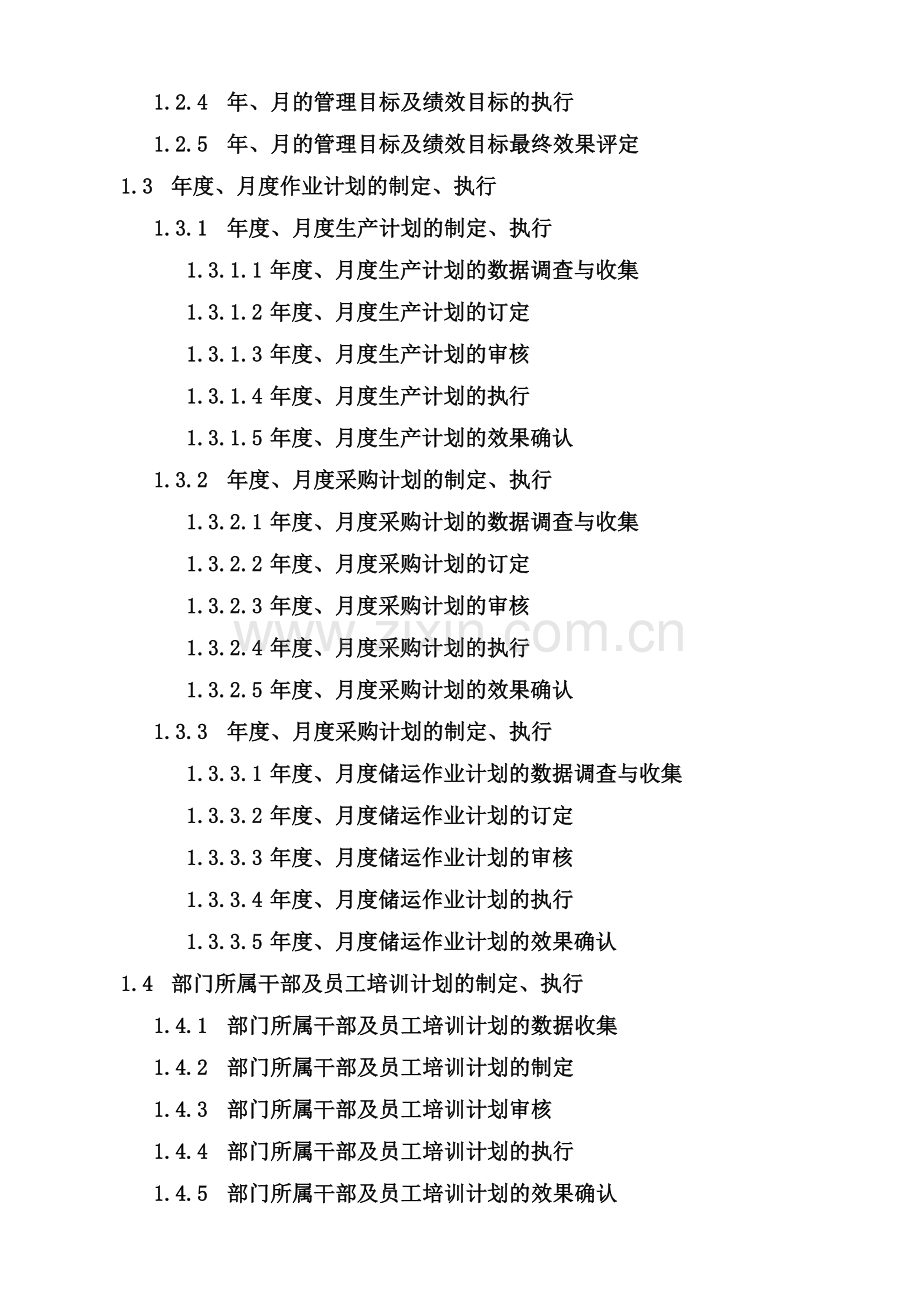 生管部职能分解表.doc_第2页