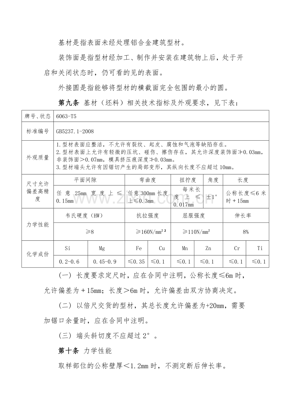 铝材检验标准.doc_第2页