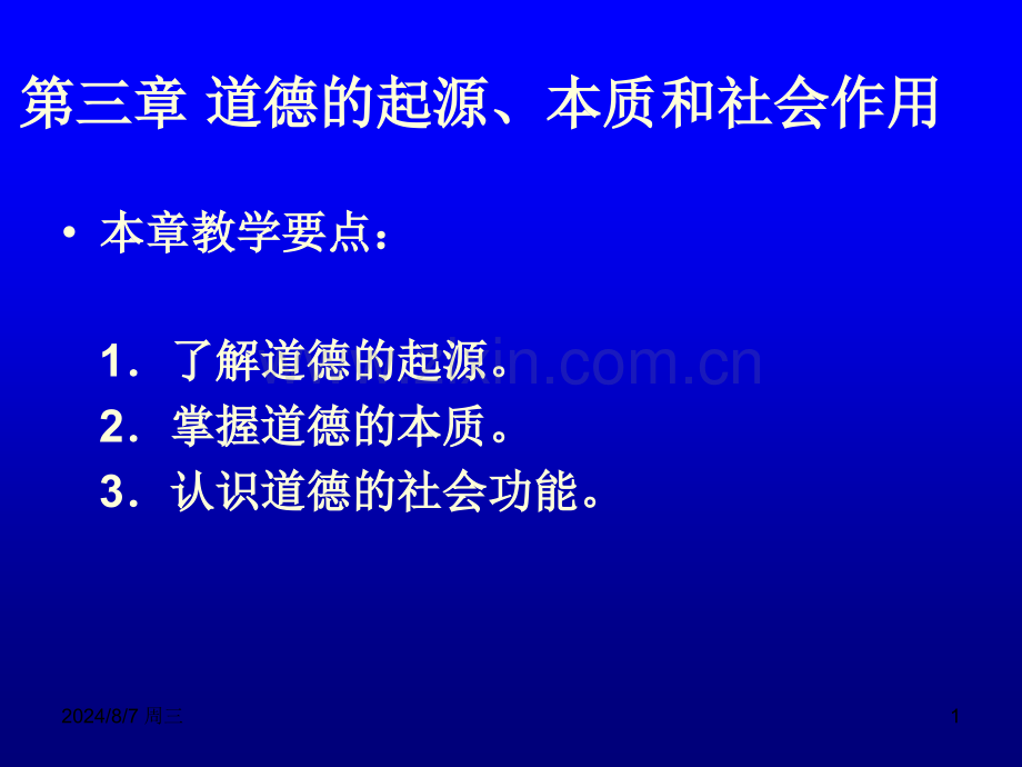 道德的起源.pptx_第1页
