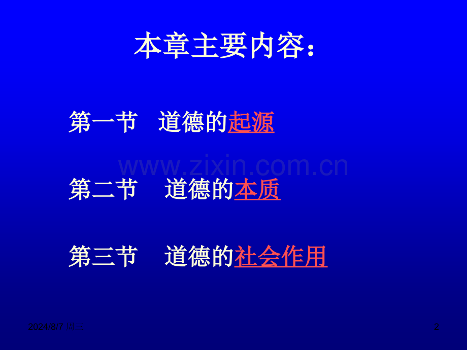 道德的起源.pptx_第2页