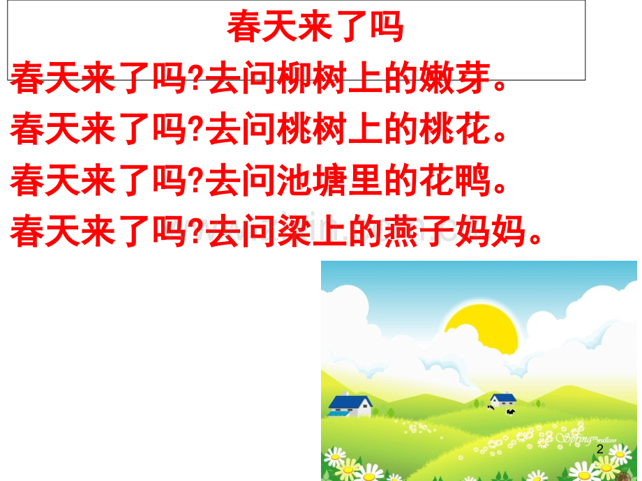 四年级晨诵诗歌(课堂PPT).ppt_第2页