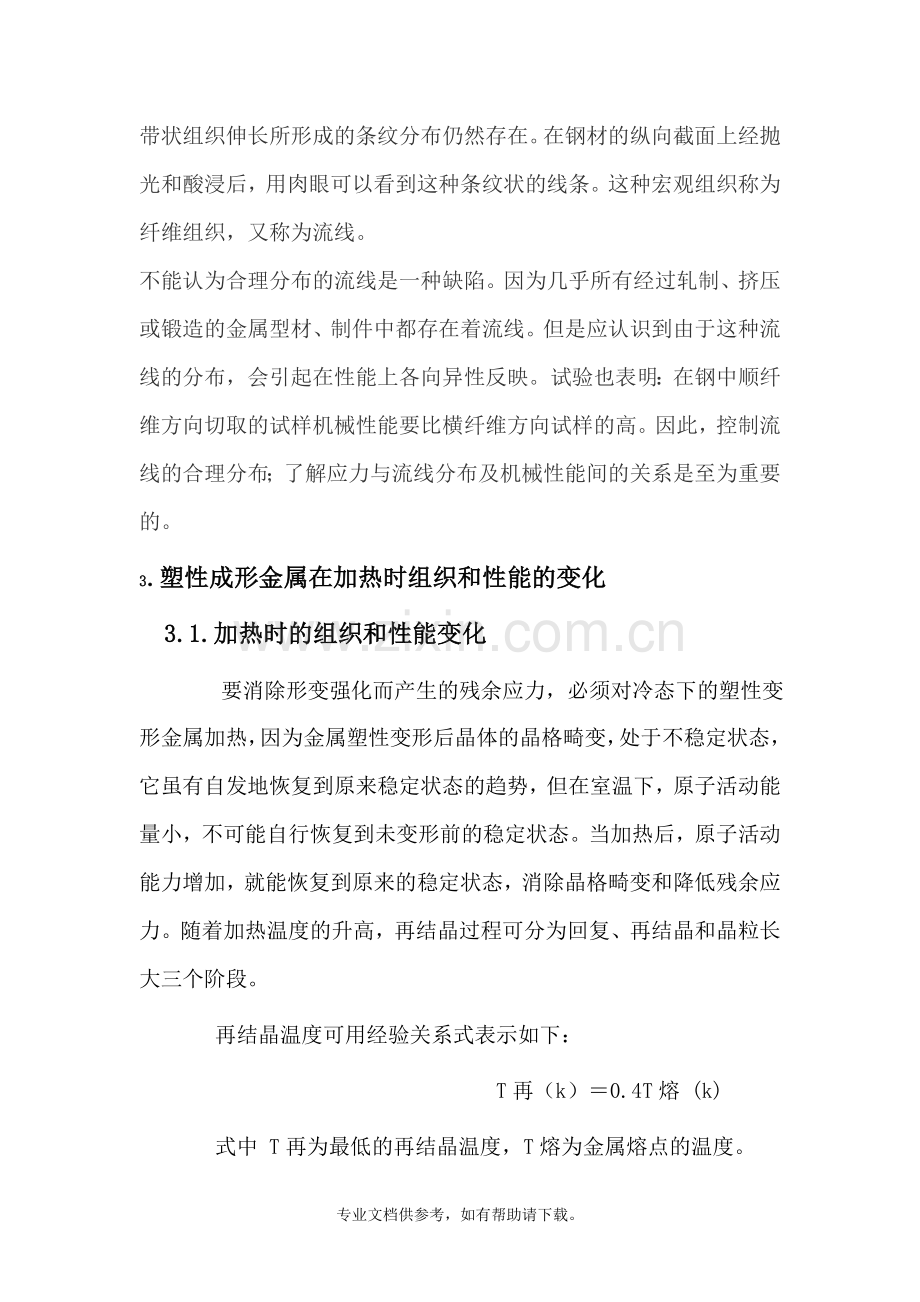 金属流线检查方法.doc_第2页