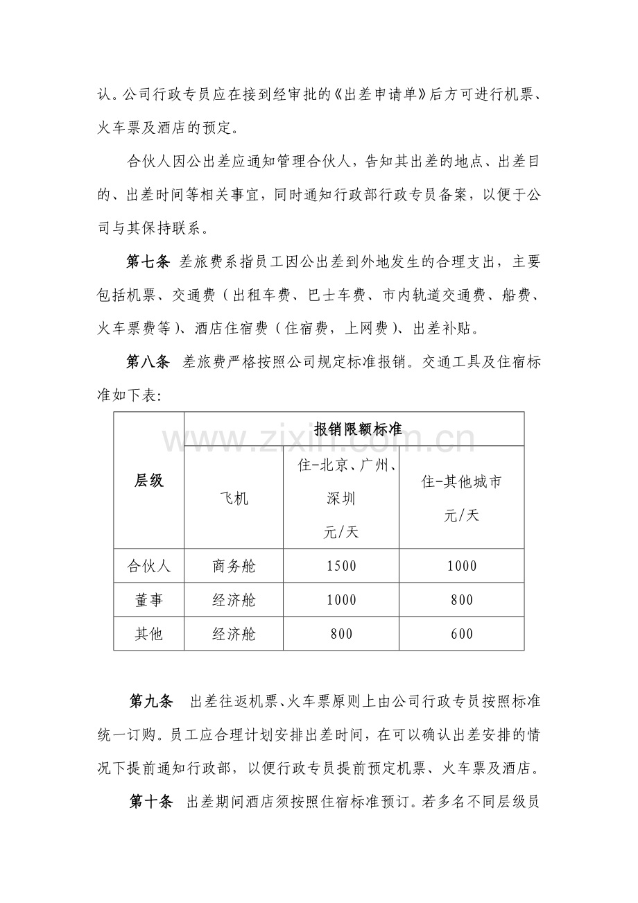 差旅费用报销管理办法修订DOC.doc_第2页