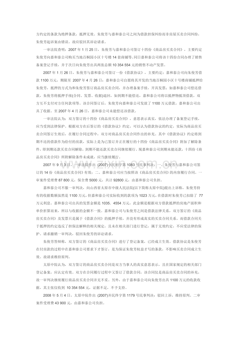 最高法院公报案例本案以房抵债协议合法有效且应实际履行.doc_第2页