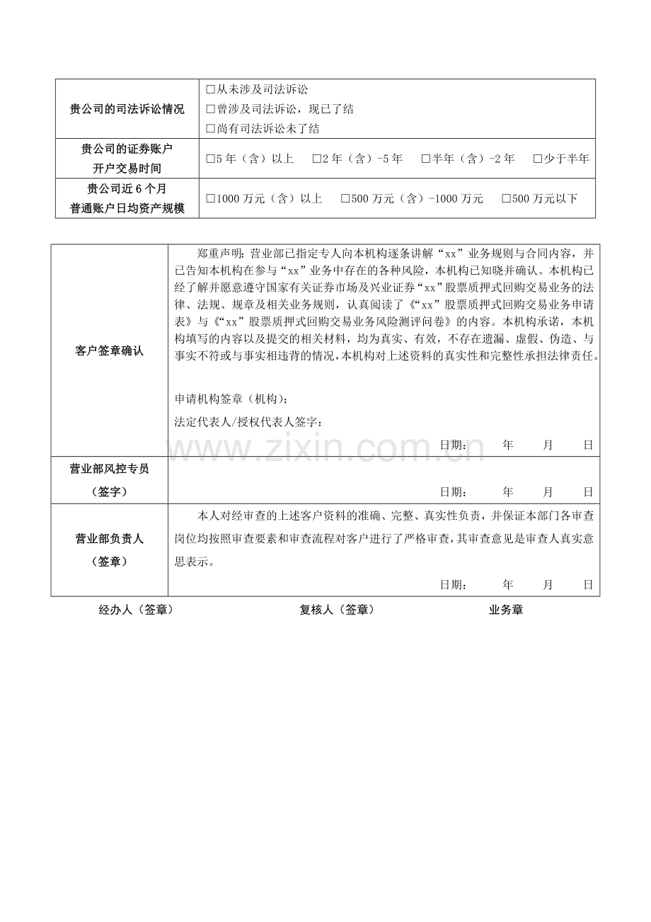 股票质押式回购交易业务资质测评问卷(机构版)模版.docx_第2页