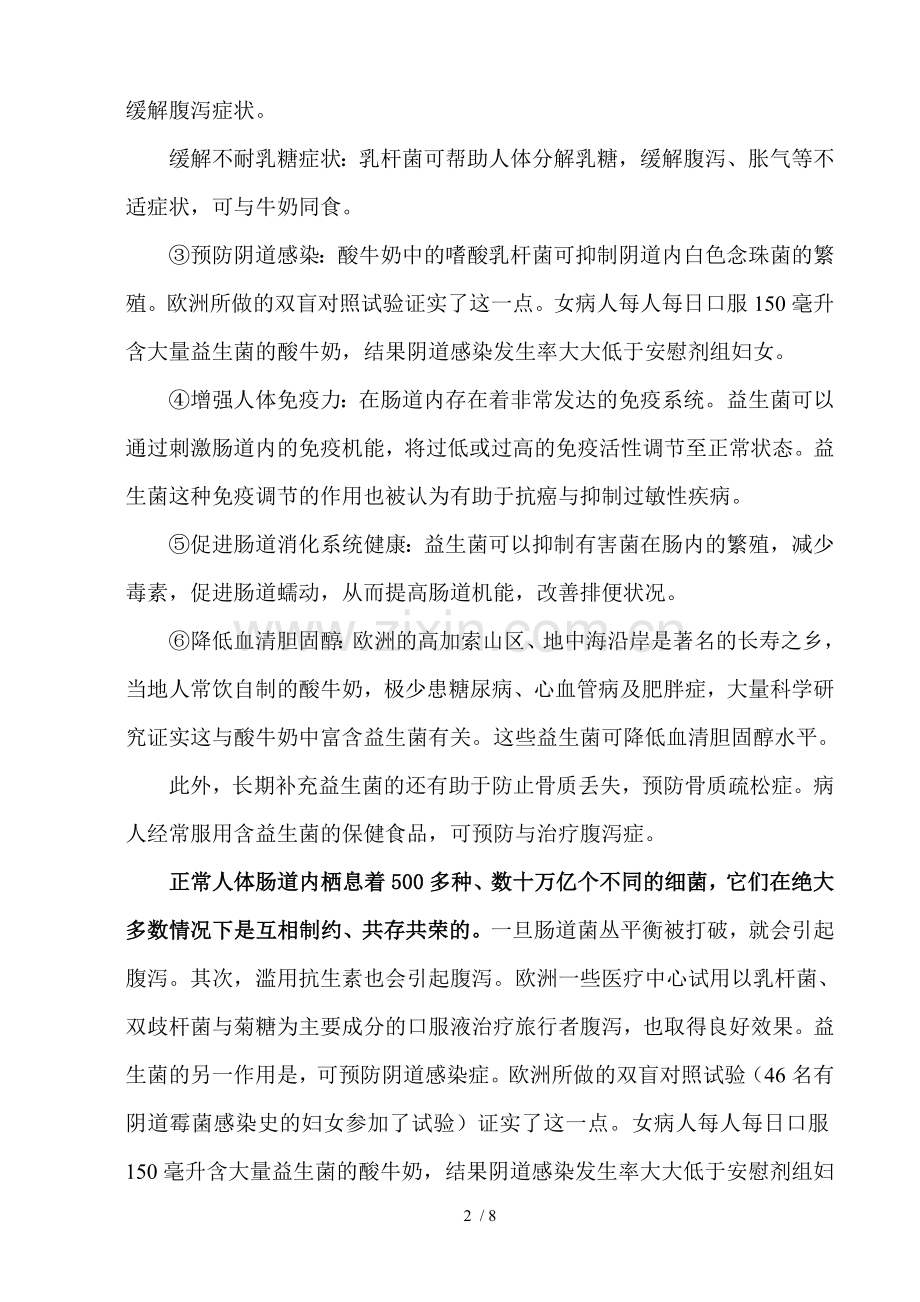 益生菌种类及制品.doc_第2页