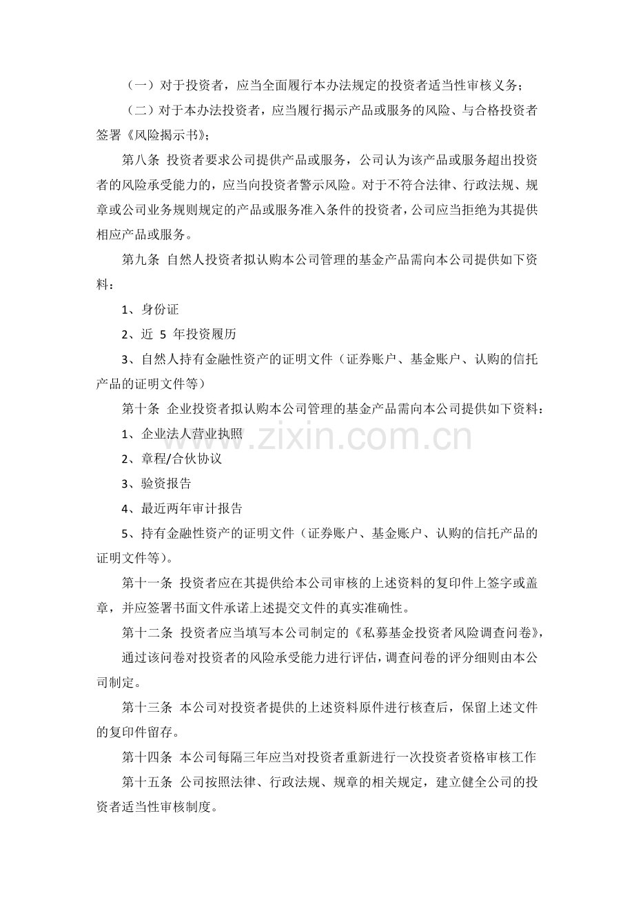 私募基金合格投资者内部审核流程及相关制度-模版.docx_第2页