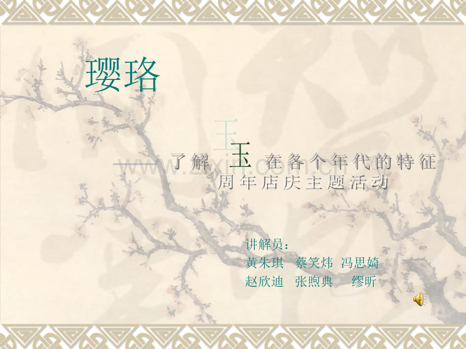 玉器在各个时代的特点.pptx_第1页