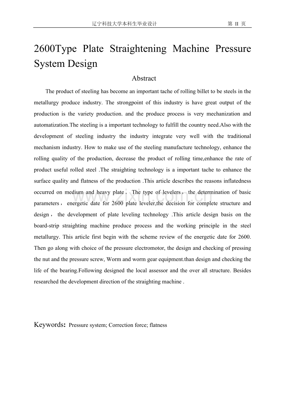2600中板矫正机压下系统指导书-毕设论文.doc_第2页