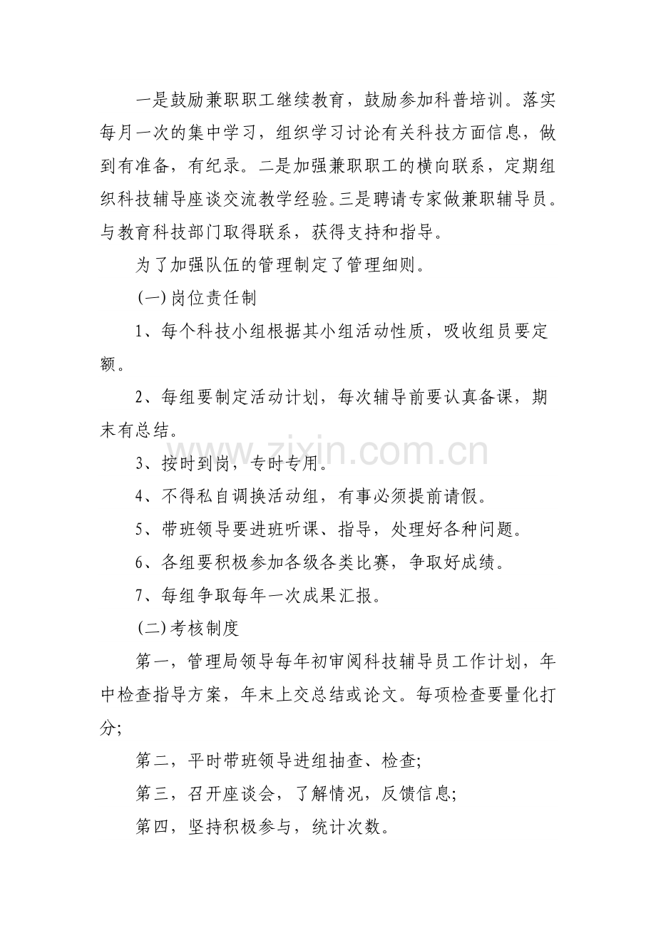 青少年科普教育基地活动管理制度.doc_第2页